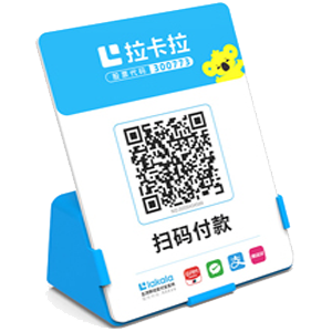 桂林拉卡拉全能收款Q码